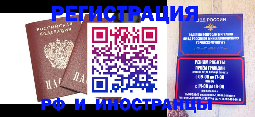 прописка штамп в Адыгейске